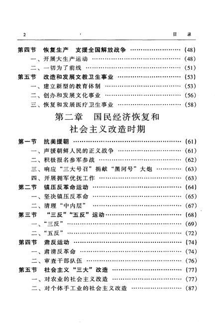 《黑河简史》.pdf电子版_黑龙江省志插图5
