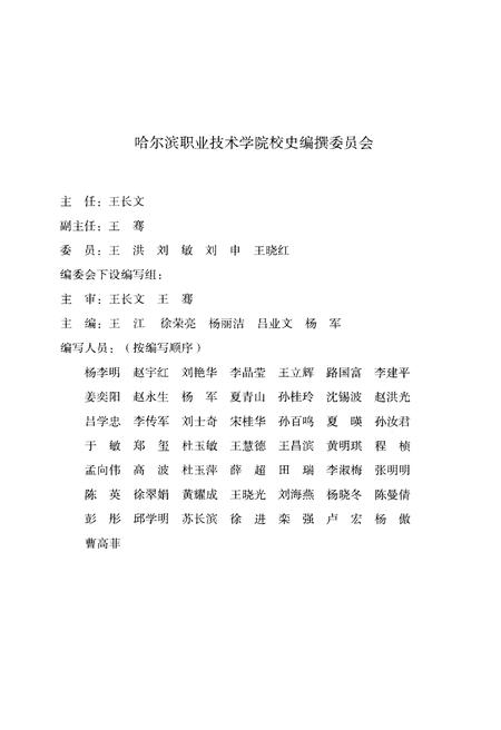 《哈尔滨职业技术学院校史 1956-2012》.pdf电子版_黑龙江省志插图2