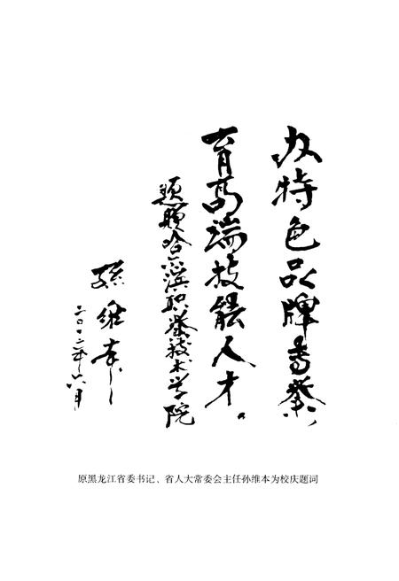 《哈尔滨职业技术学院校史 1956-2012》.pdf电子版_黑龙江省志插图3