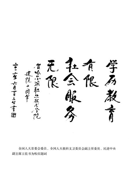 《哈尔滨职业技术学院校史 1956-2012》.pdf电子版_黑龙江省志插图5