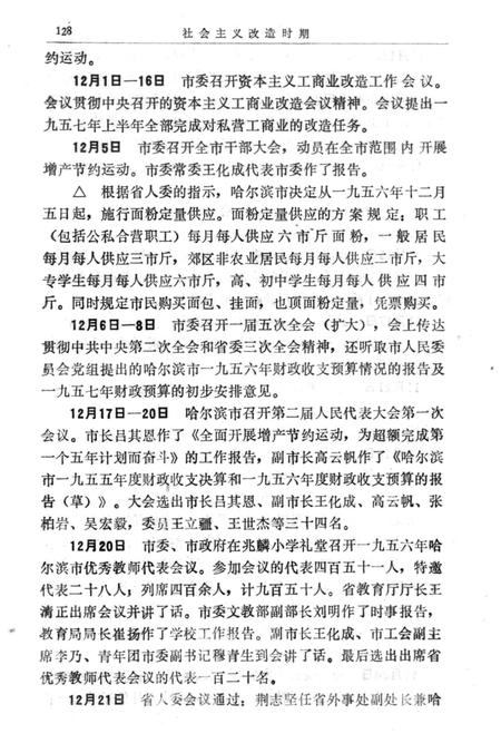 《哈尔滨大事记1946-1966》.pdf电子版_黑龙江省志插图3