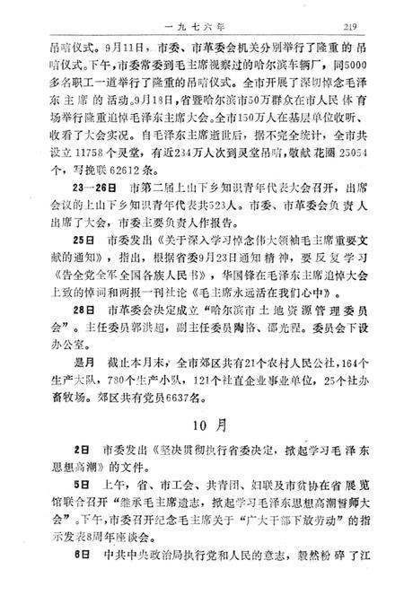 《哈尔滨大事记  1966-1985》.pdf电子版_黑龙江省志插图2