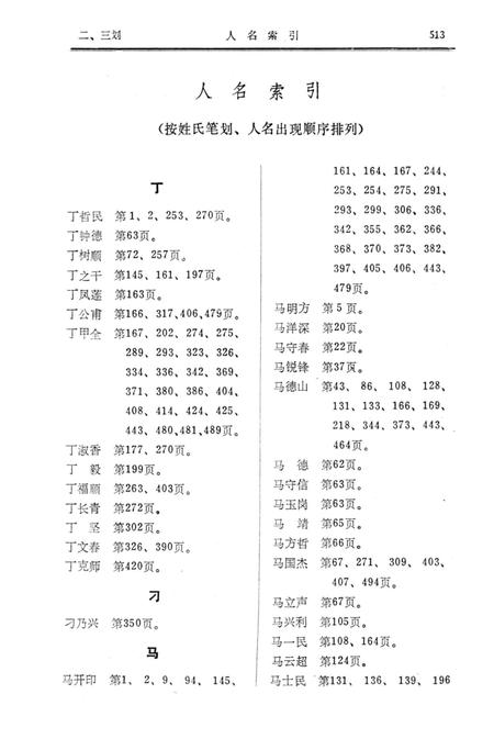 《哈尔滨大事记  1966-1985》.pdf电子版_黑龙江省志插图5