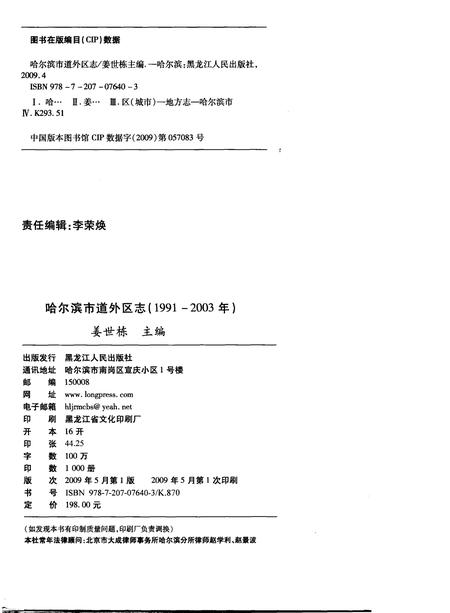 《道外区志》.pdf电子版_黑龙江省志插图2