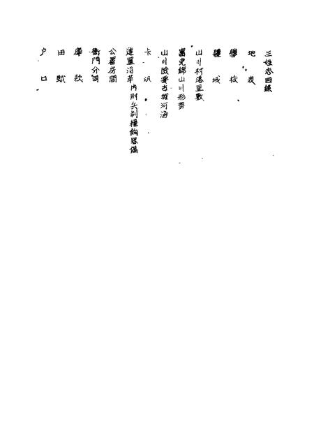 《依兰县地方志》.pdf电子版_黑龙江省志插图1