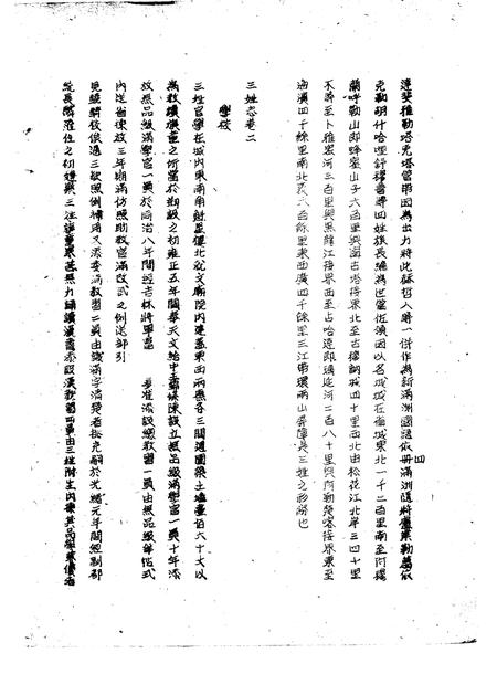 《依兰县地方志》.pdf电子版_黑龙江省志插图4