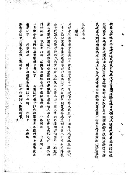《依兰县地方志》.pdf电子版_黑龙江省志插图5