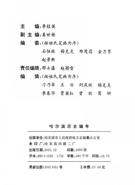 《哈尔滨历史编年  1991-2000》.pdf电子版_黑龙江省志插图3