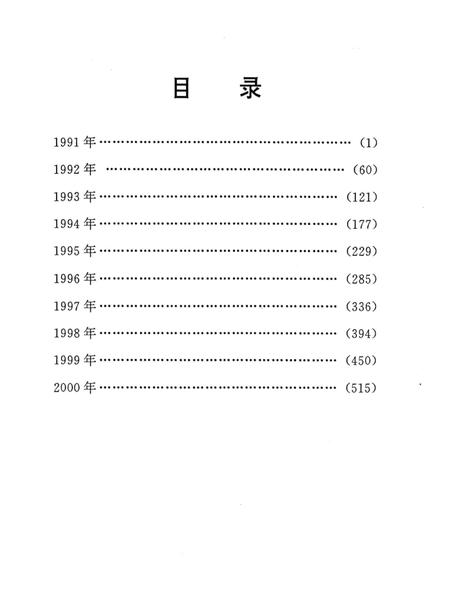 《哈尔滨历史编年  1991-2000》.pdf电子版_黑龙江省志插图5