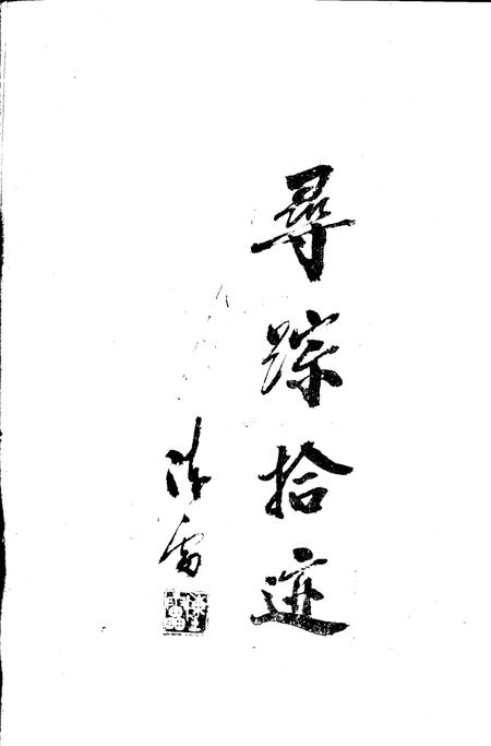 《哈尔滨电台史话  寻踪拾迹》.pdf电子版_黑龙江省志插图2