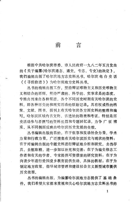 《哈尔滨电台史话  寻踪拾迹》.pdf电子版_黑龙江省志插图3