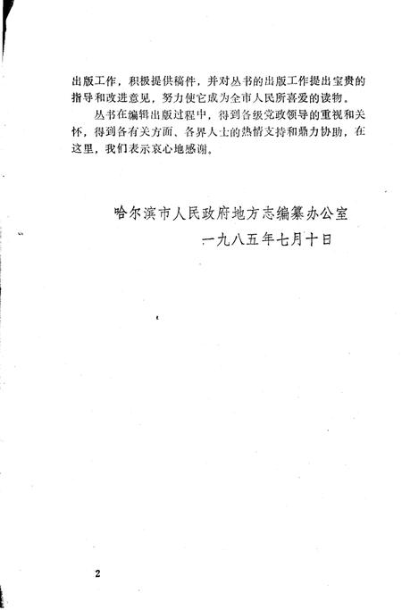 《哈尔滨电台史话  寻踪拾迹》.pdf电子版_黑龙江省志插图4