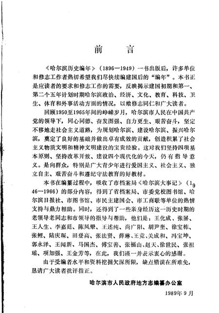 《哈尔滨历史编年  1950-1965》.pdf电子版_黑龙江省志插图2