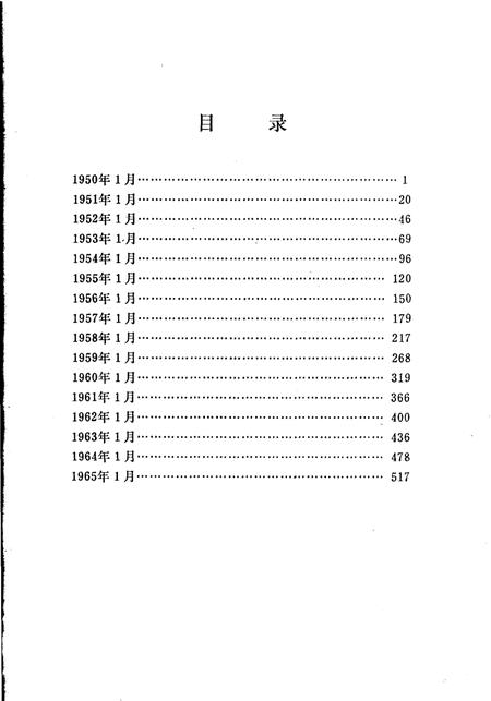 《哈尔滨历史编年  1950-1965》.pdf电子版_黑龙江省志插图3