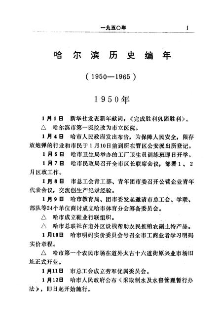 《哈尔滨历史编年  1950-1965》.pdf电子版_黑龙江省志插图4