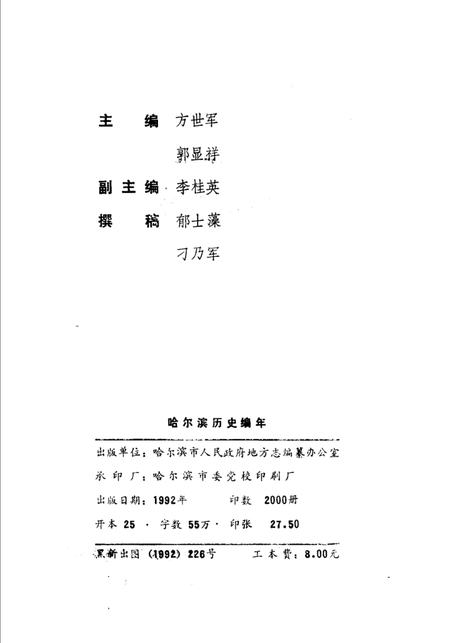 《哈尔滨历史编年  1966-1990》.pdf电子版_黑龙江省志插图2