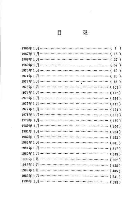 《哈尔滨历史编年  1966-1990》.pdf电子版_黑龙江省志插图4