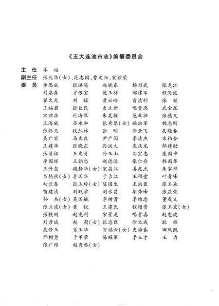 《黑河地方志  五大连池市志  1986-2000》.pdf电子版_黑龙江省志插图3