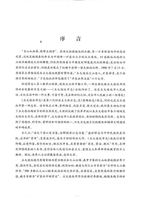 《黑河地方志  五大连池市志  1986-2000》.pdf电子版_黑龙江省志插图5