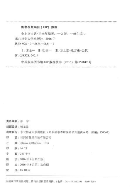 《金上京史话》.pdf电子版_黑龙江省志插图2
