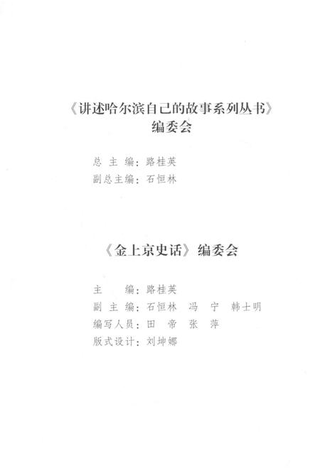 《金上京史话》.pdf电子版_黑龙江省志插图3
