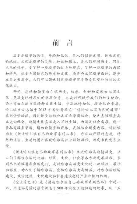 《金上京史话》.pdf电子版_黑龙江省志插图4