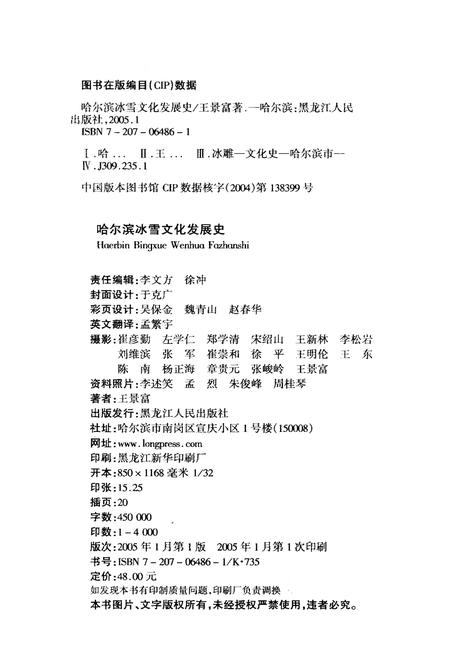 《哈尔滨冰雪文化发展史》.pdf电子版_黑龙江省志插图2