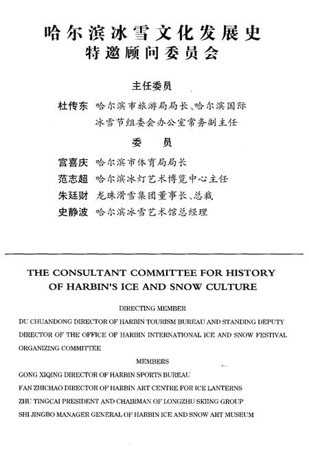 《哈尔滨冰雪文化发展史》.pdf电子版_黑龙江省志插图3
