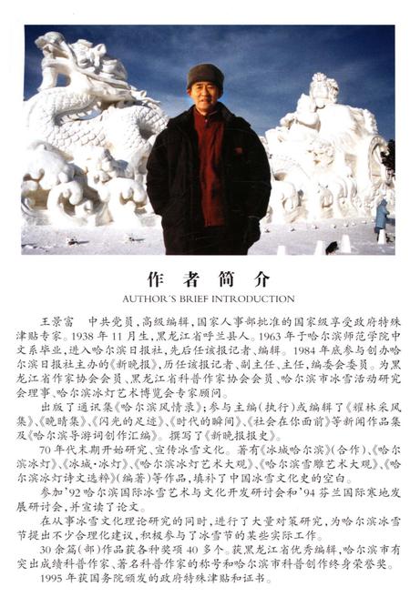 《哈尔滨冰雪文化发展史》.pdf电子版_黑龙江省志插图4