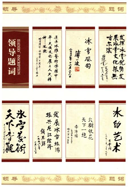 《哈尔滨冰雪文化发展史》.pdf电子版_黑龙江省志插图5
