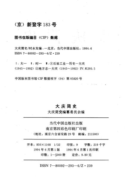 《大庆简史》.pdf电子版_黑龙江省志插图3