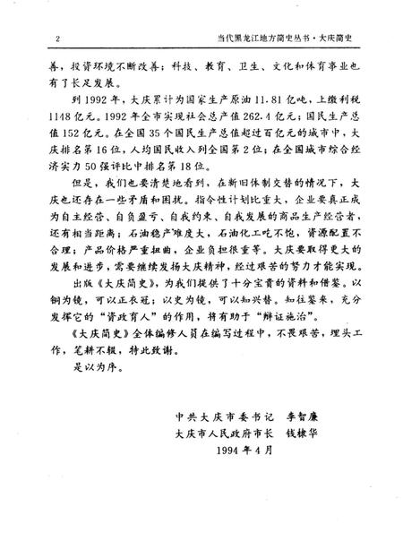 《大庆简史》.pdf电子版_黑龙江省志插图5