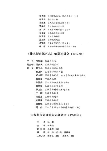 《佳木斯市郊区志：1778-2005》.pdf电子版_黑龙江省志插图5