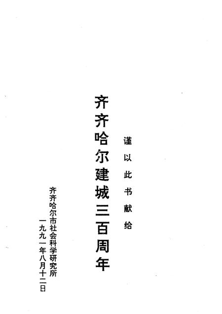 《齐齐哈尔经济史》.pdf电子版_黑龙江省志插图2