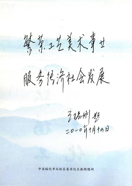 《北林工艺美术志》.pdf电子版_黑龙江省志插图4