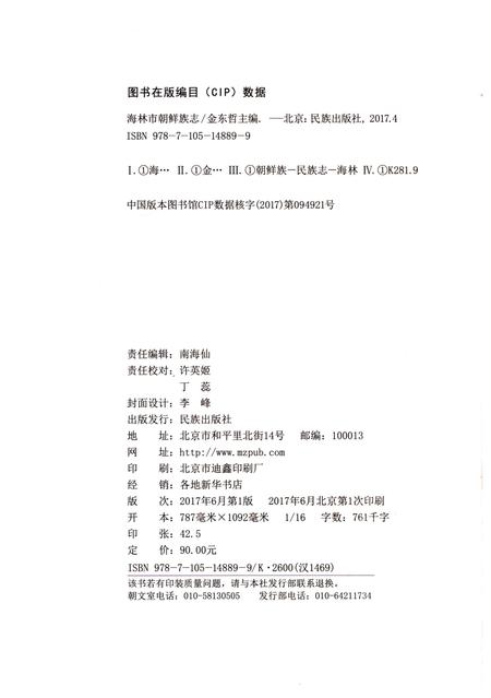《海林市朝鲜族志》.pdf电子版_黑龙江省志插图4