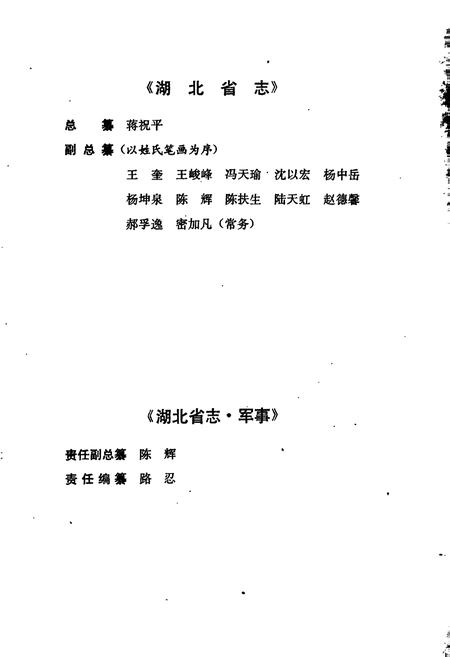 《湖北省志 军事》.pdf电子版_湖北省志插图3 《湖北省志 军事》.pdf电子版_湖北省志插图3