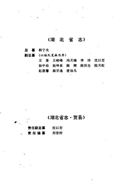 《湖北省志 贸易》.pdf电子版_湖北省志插图3