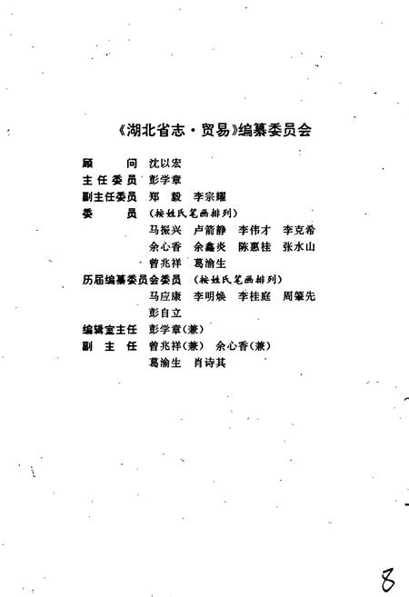 《湖北省志 贸易》.pdf电子版_湖北省志插图5