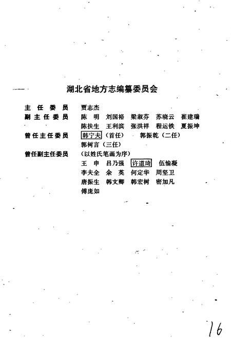 《湖北省志 财政》.pdf电子版_湖北省志插图2 《湖北省志 财政》.pdf电子版_湖北省志插图2