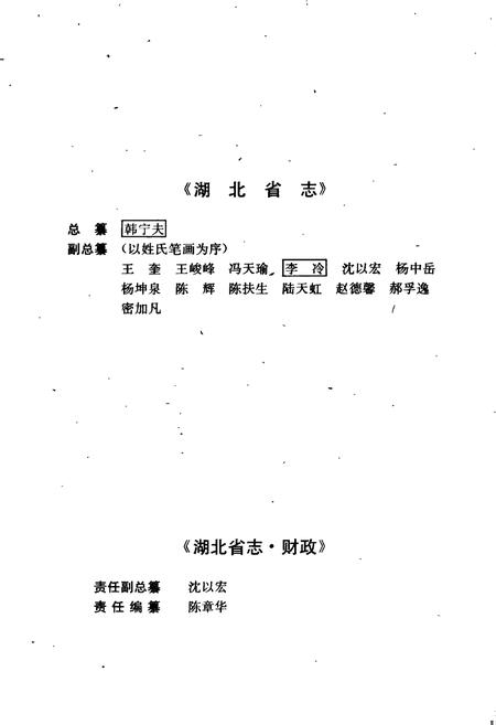 《湖北省志 财政》.pdf电子版_湖北省志插图4 《湖北省志 财政》.pdf电子版_湖北省志插图4