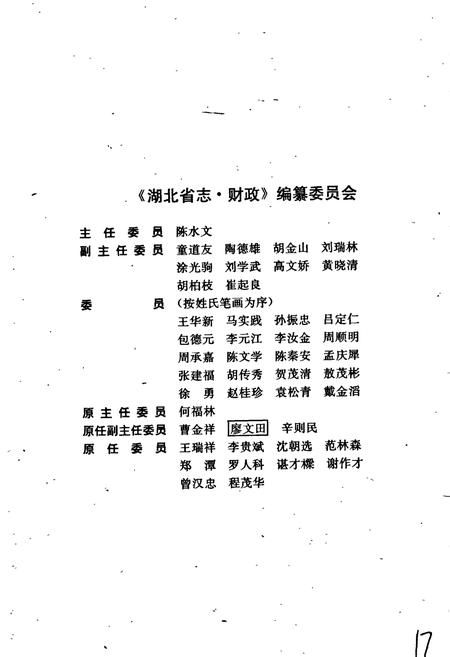 《湖北省志 财政》.pdf电子版_湖北省志插图5 《湖北省志 财政》.pdf电子版_湖北省志插图5