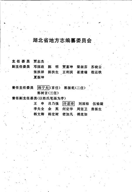 《湖北省志 城乡建设（上）》.pdf电子版_湖北省志插图2