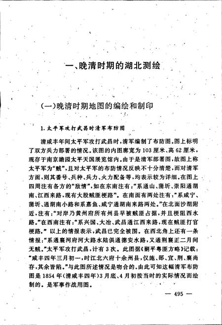 《湖北省志 城乡建设（下）》.pdf电子版_湖北省志插图3