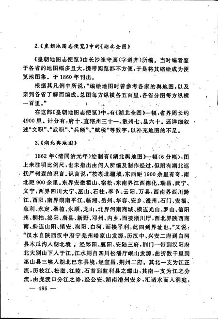 《湖北省志 城乡建设（下）》.pdf电子版_湖北省志插图4