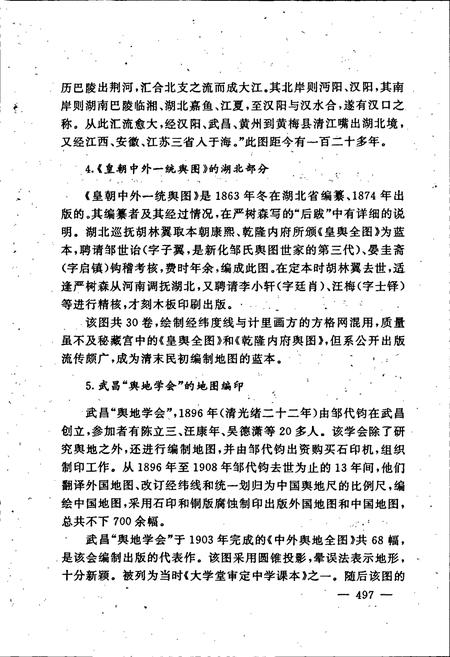 《湖北省志 城乡建设（下）》.pdf电子版_湖北省志插图5