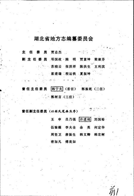 《湖北省志 人物（上）》.pdf电子版_湖北省志插图2