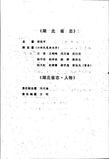 《湖北省志 人物（上）》.pdf电子版_湖北省志插图4