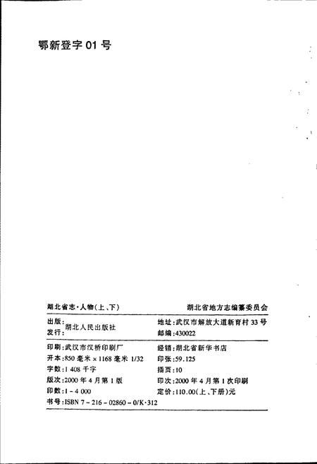 《湖北省志 人物（下）》.pdf电子版_湖北省志插图2