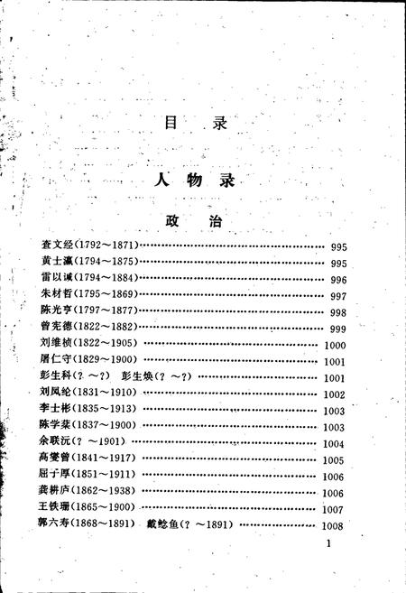 《湖北省志 人物（下）》.pdf电子版_湖北省志插图3